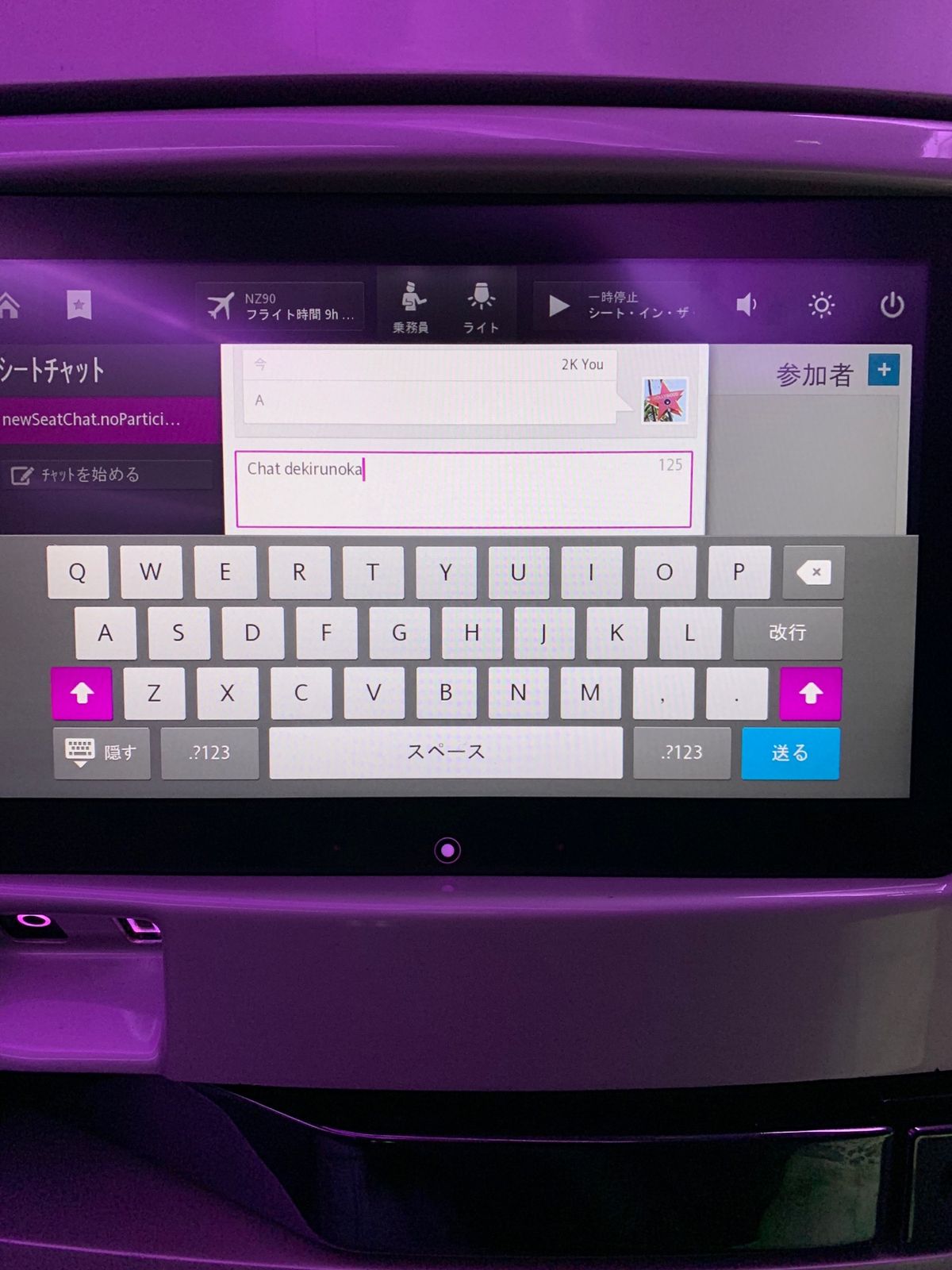 ニュージーランド出発！シートが斜めで機内チャットができる！