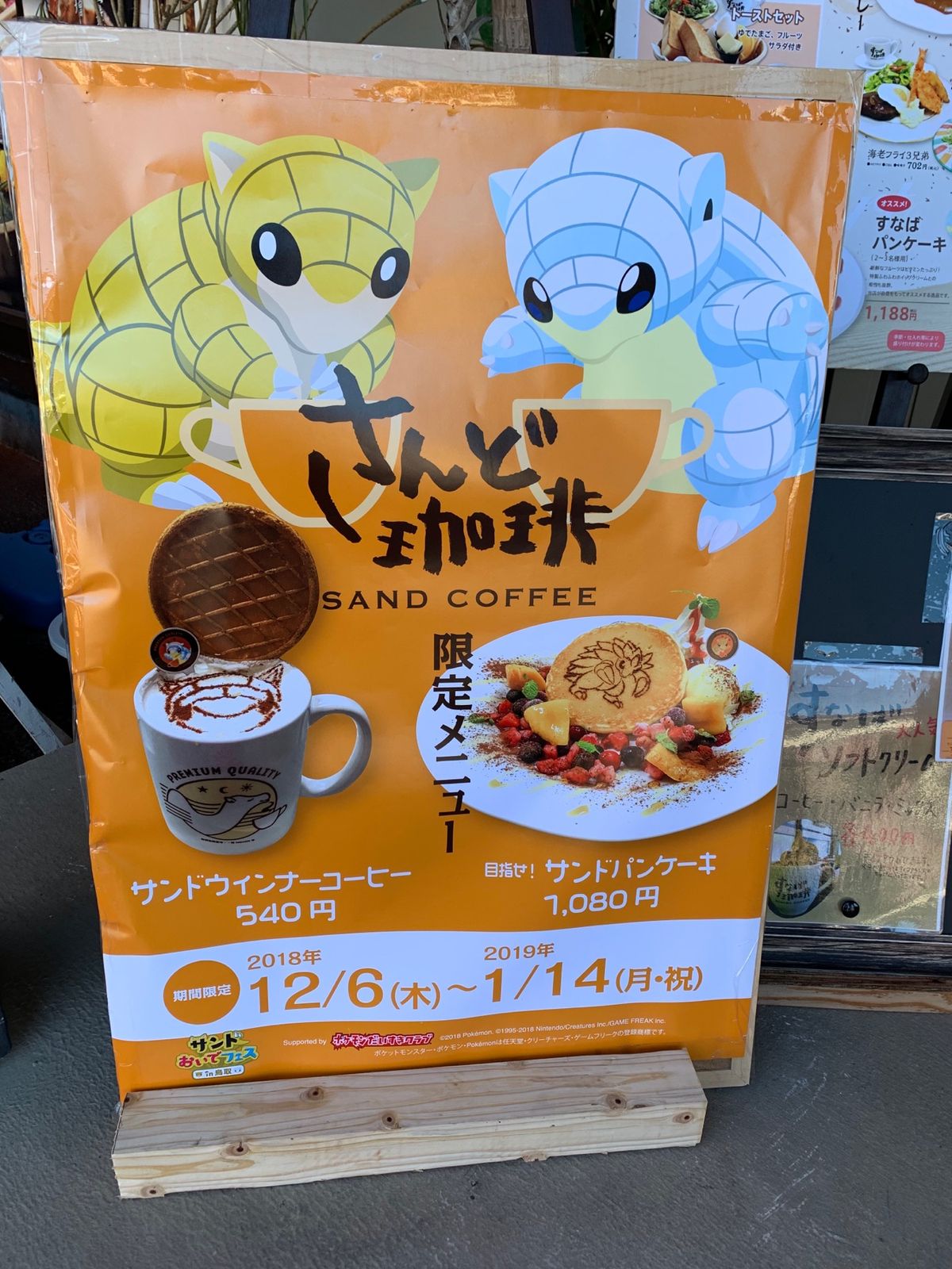 サンド推し