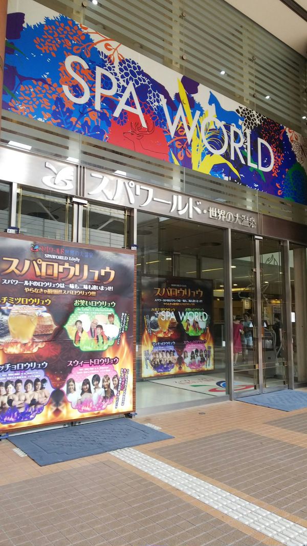 日本・大阪「大阪」の写真：スパワールド