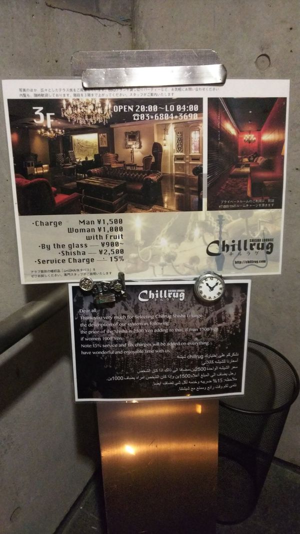 日本・所沢、赤坂「所沢→東京」の写真：西麻布のシーシャ