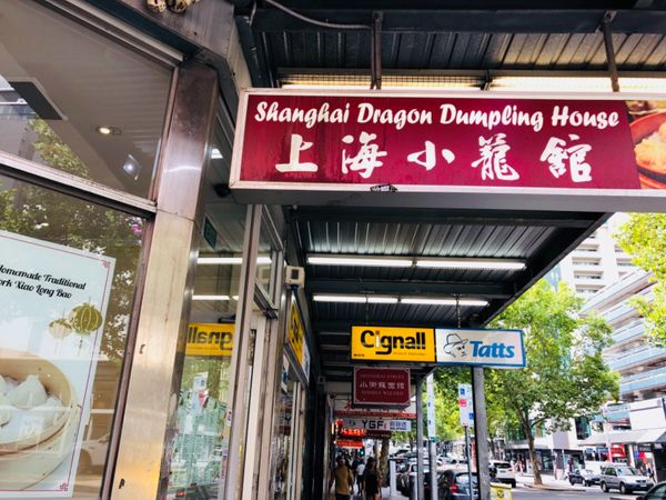 オーストラリア連邦・メルボルン「オーストラリア・メルボルン旅行」の写真：中華料理は裏切らない！