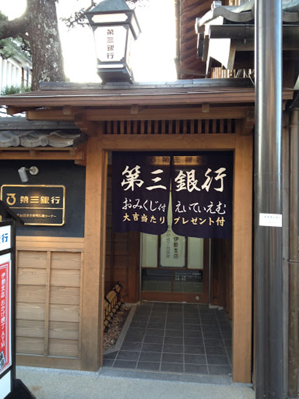 伊勢神宮の鳥居とおかげ横丁