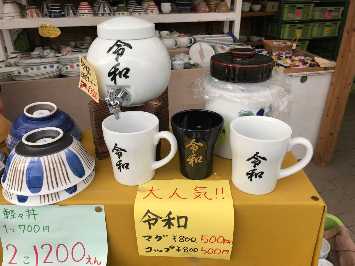 今年の陶器市、時期的に旬の話題だったためにそこらじゅうでこんな感じでした。