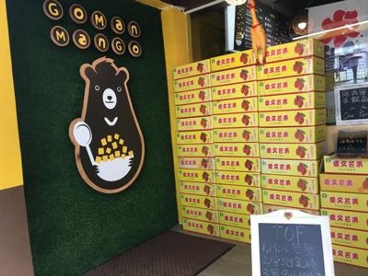 台北でマンゴー食べるならこのお店！