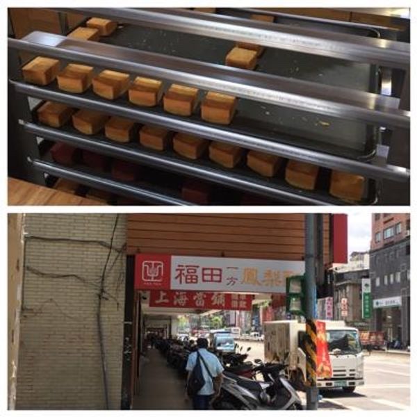 台湾・台北「台北」の写真：おみやげ。
福田一方鳳梨酥がいちばん！