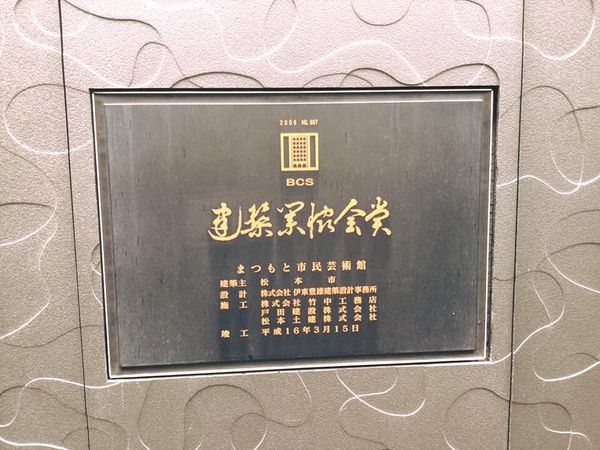 日本・長野県「戸倉上山田温泉〜松本」の写真:松本市民芸術館 BCS賞受賞作
建築設計...