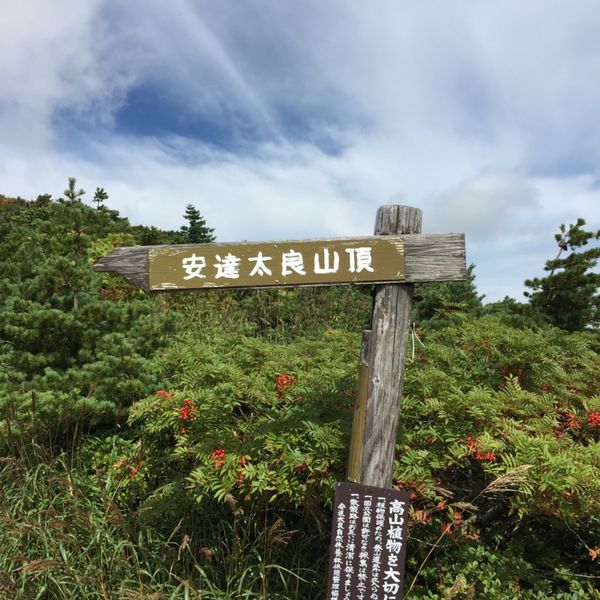 日本・安達太良山「初秋の安達太良山」の写真：安達太良山へは途中までゴンドラを使って登...