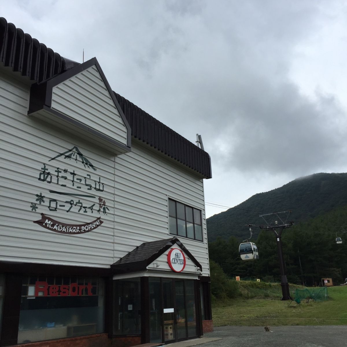 安達太良山へは途中までゴンドラを使って登りました。憧れのくろがね小屋は前を...