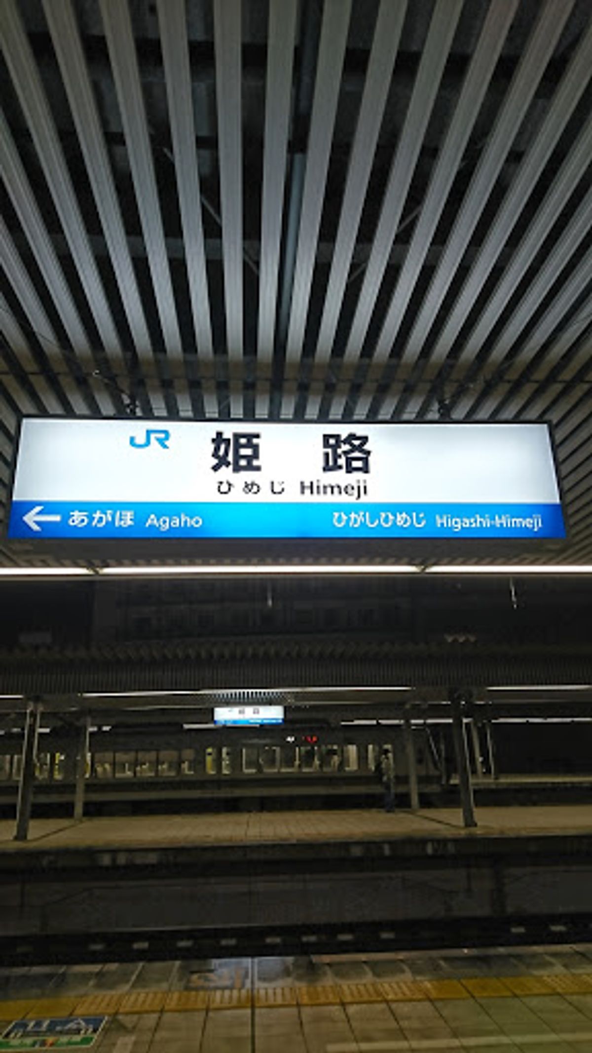 サンライズ出雲に乗って広島に向かうには普通は岡山まで行くはずだけど、わんこ...