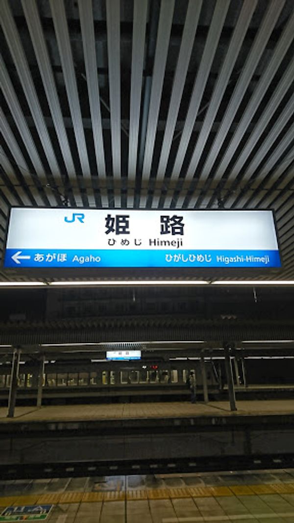 日本・広島「広島 宮島、尾道、しまなみ海道旅行」の写真：サンライズ出雲に乗って広島に向かうには普...