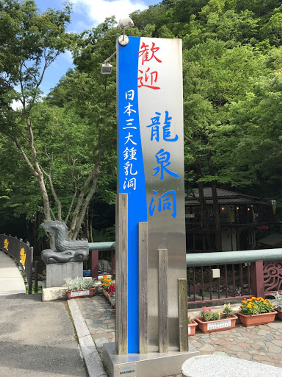 日本三大鍾乳洞らしい、龍泉洞へ。
何がなんだか分からないと思うが、二枚目...