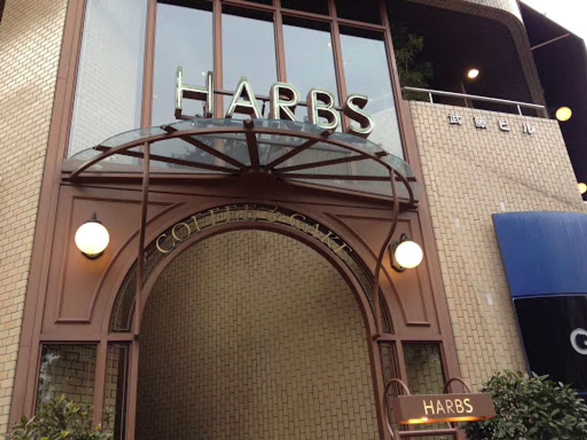 お目当てのHARBS本店
たっぷりのお茶に大きなケーキ

大阪と東京にはさ...