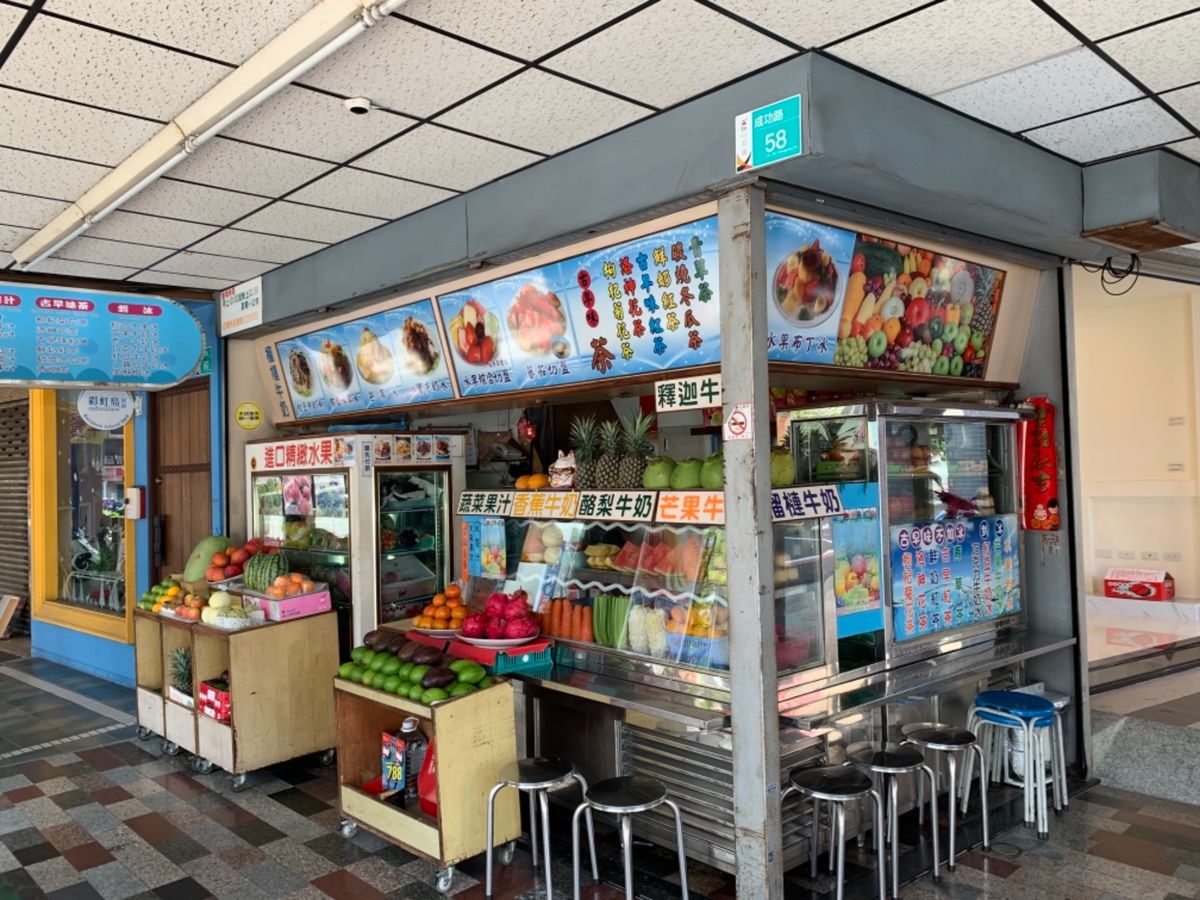 榮興水果店。