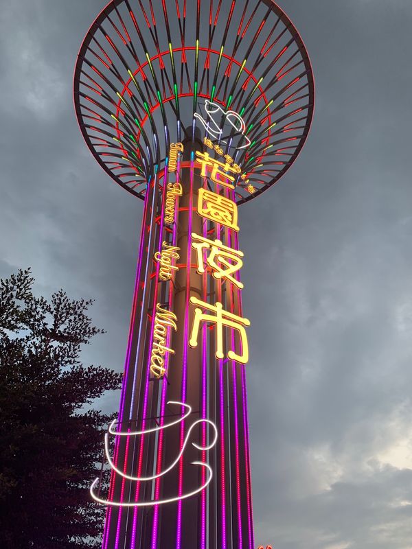 台湾・台南、台北「台南、台北」の写真：花園夜市