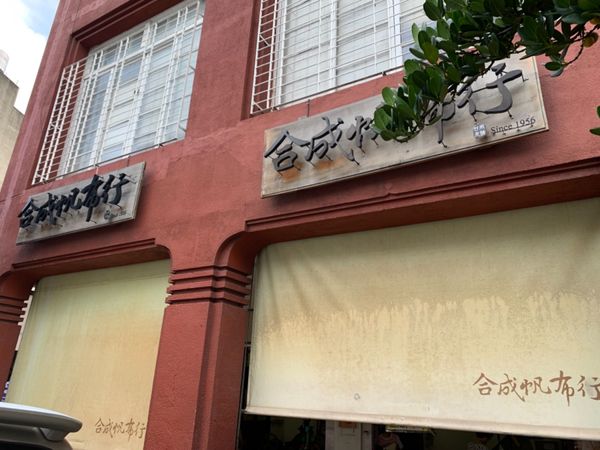 台湾・台南、台北「台南、台北」の写真：合成帆布