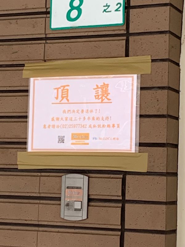 台湾・台北「台湾の友人を尋ねて」の写真：2日目の朝食を……と考えていた店がなんと...