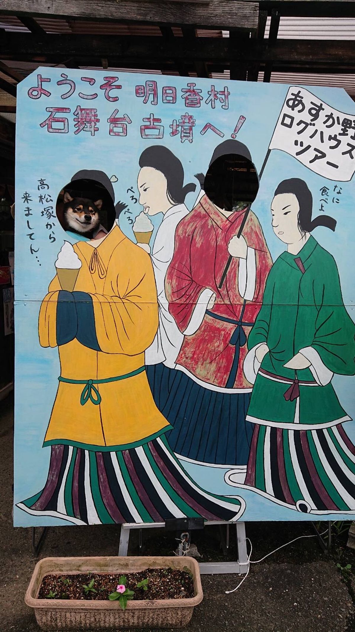 飛鳥寺と石舞台古墳