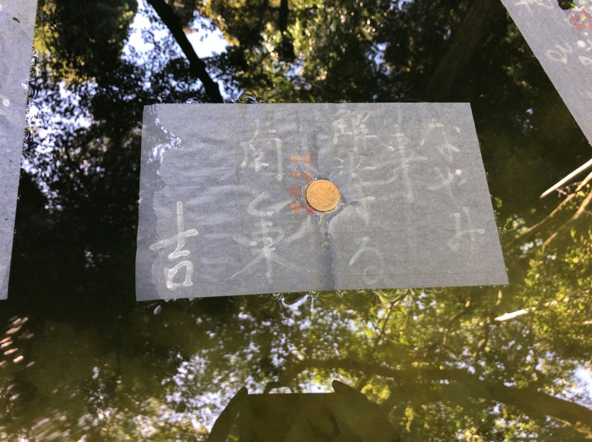 足立美術館を楽しんだ後は八重垣神社の水占い。水占いでは「悩み事解決する」と...