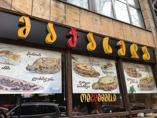 ジョージア・Tbilisi「ワインとヒンカリ」の写真：やっと普通の形のハチャプリありつけた。で...