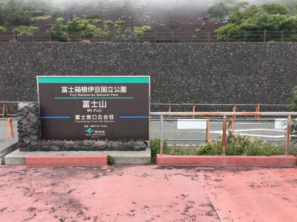 日本「富士山《富士宮ルート》」の写真