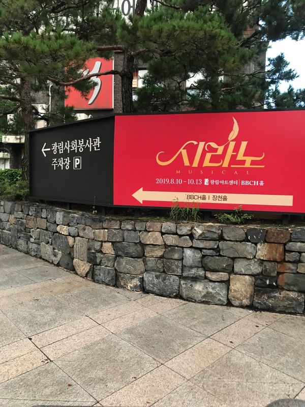 大韓民国 (韓国)・ソウル、テジョン「韓国ミュージカルの旅」の写真