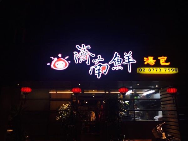 台湾・台中「Taiwan🇹🇼」の写真