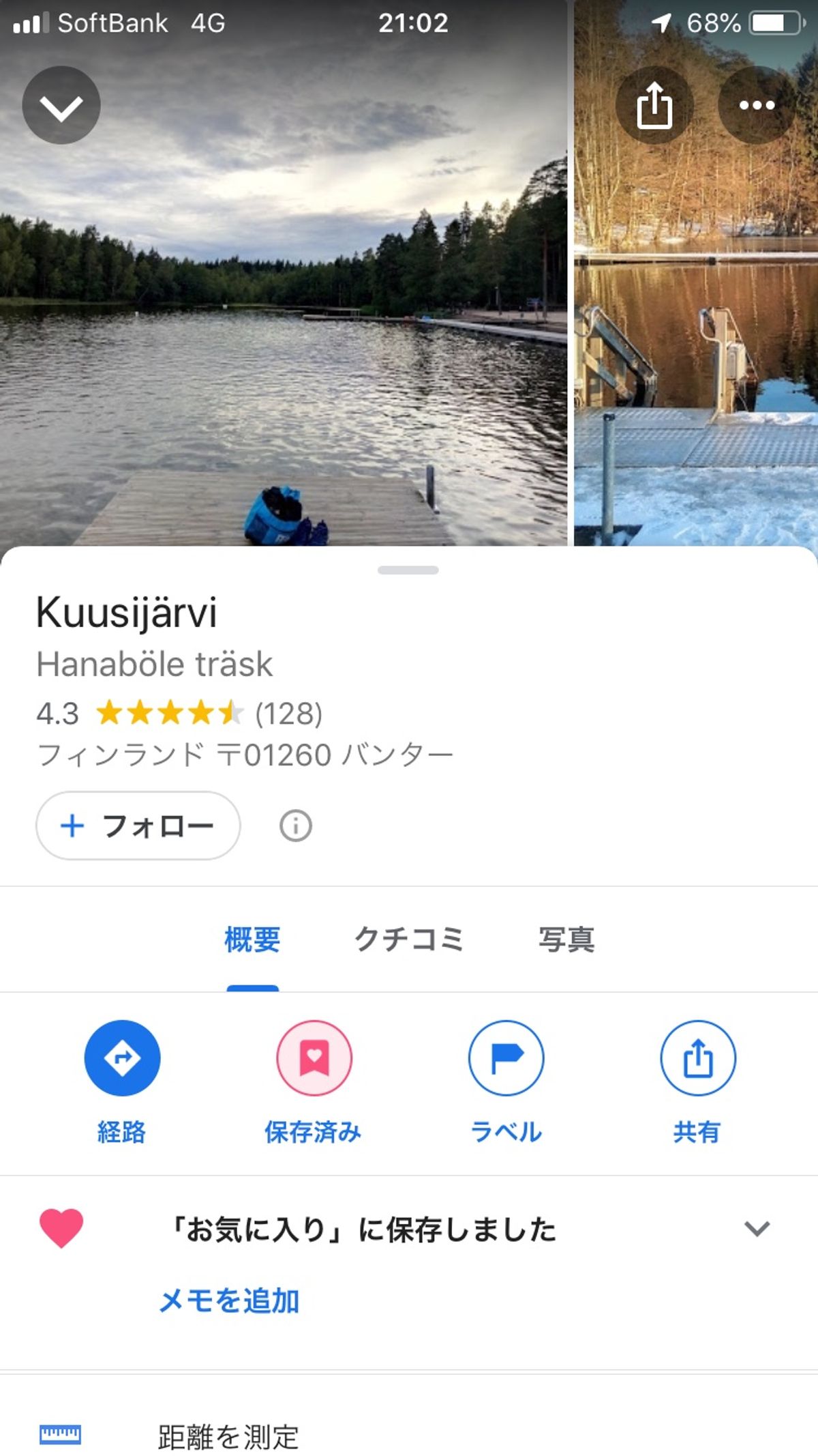 ヴァンダーの森②

google mapで、こちらを検索すると、場所がわか...