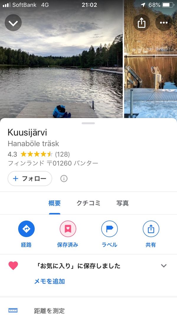 フィンランド・ヘルシンキ「フィンランドの森など」の写真：ヴァンダーの森②

google map...