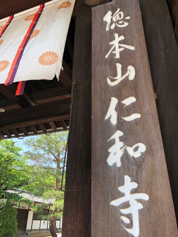 日本・京都「京都」の写真：仁和寺の観音堂はちょうど特別拝観中で、通...