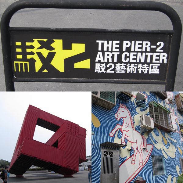 台湾・高雄「2019GW高雄」の写真：アートも満喫してきました
