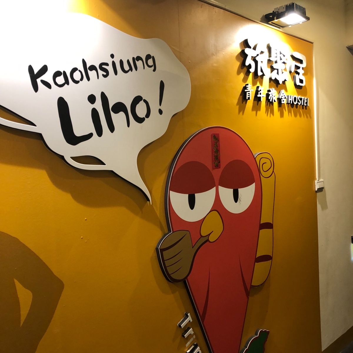 美麗島駅前のTrip GG hostelに泊まりました。夜市まで徒歩1分、...