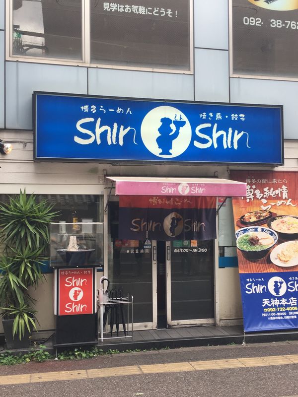 日本・福岡「乃木坂巡礼@福岡」の写真：博多ラーメンshin-shin。まいやん...