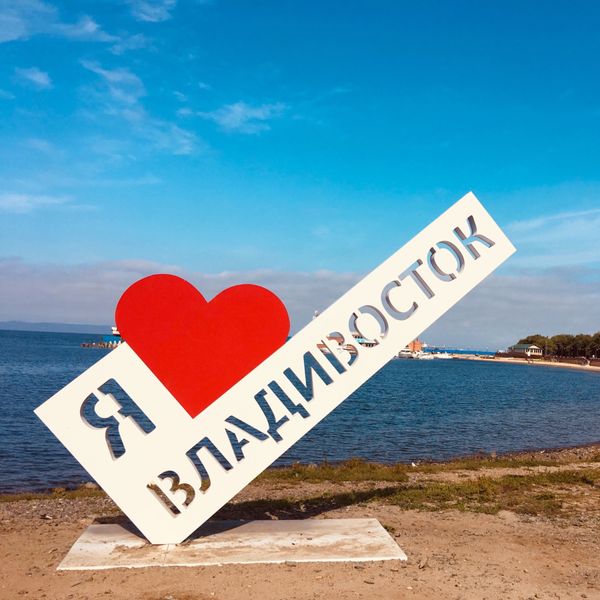 ロシア連邦・ウラジオストク「3泊4日弾丸ロシア」の写真