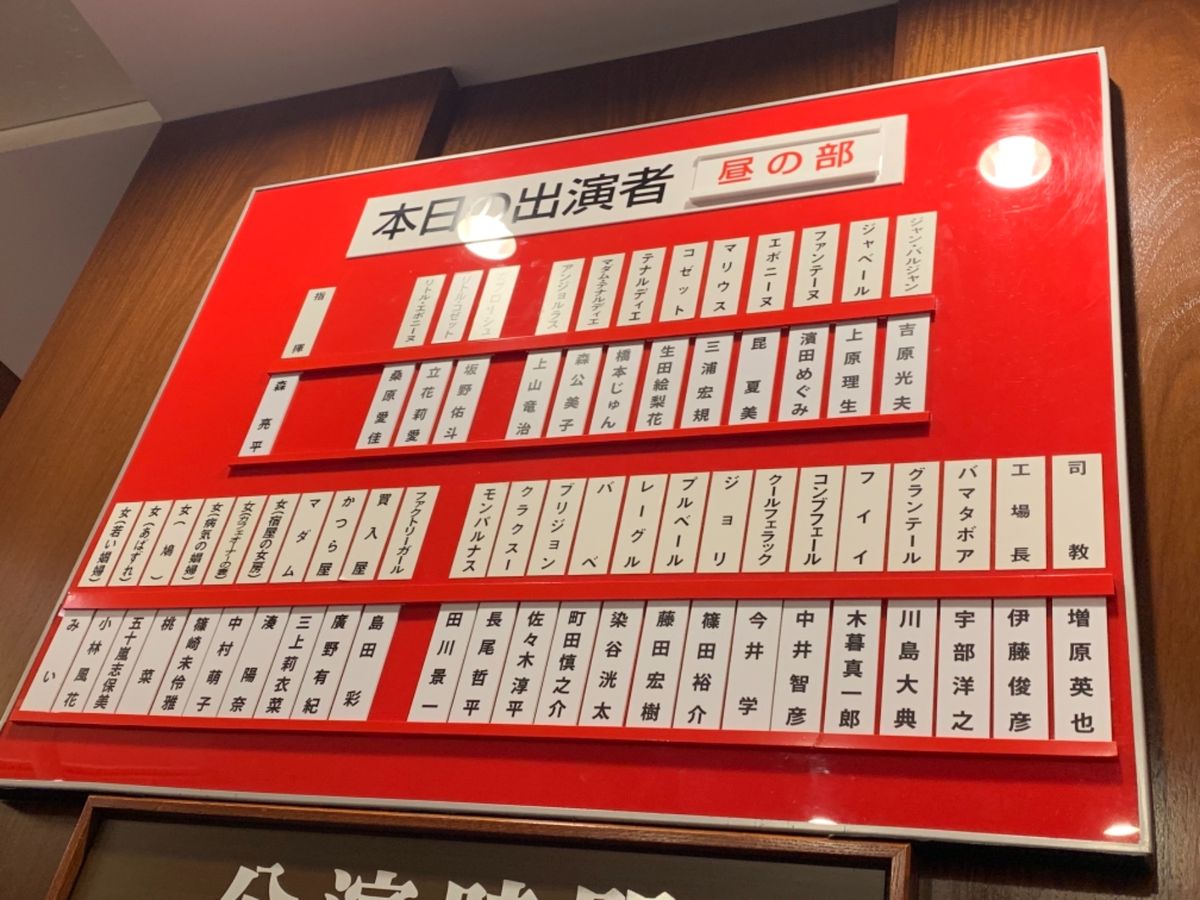 レ・ミゼラブル博多座🇫🇷
マチネを立ち見で☺️