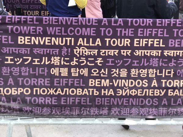 フランス「「パリ 私の夢だから」の巻」の写真：エッフェル塔は間近で見ると、ホントに刺繍...