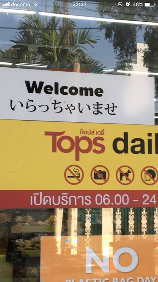 タイ「「バンコク 成長」の巻」の写真：マジメなんだろうけど、ホッコリ笑える。