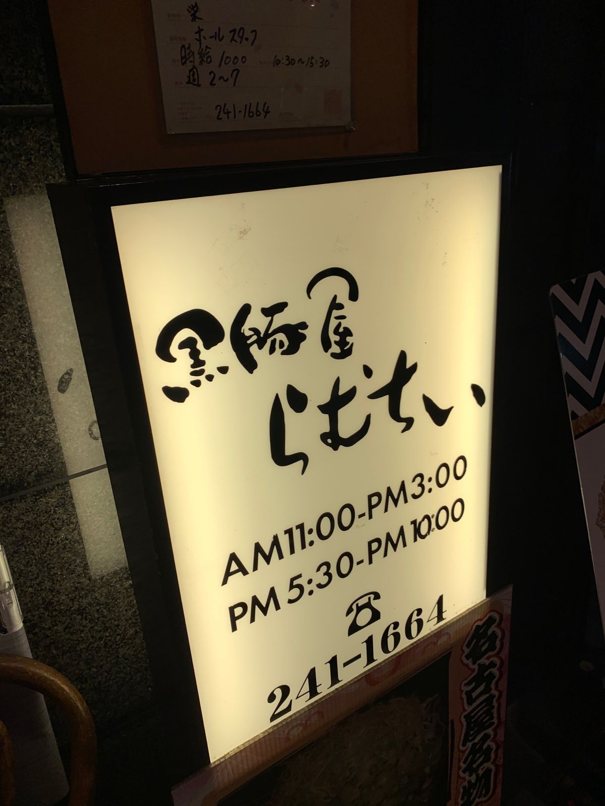黒豚屋らむちぃ。
信じられないデカさの味噌カツが、やってくるが、見た目ほど...