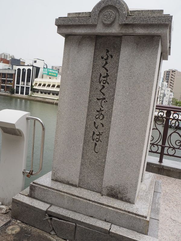 日本・博多「福岡ひとり旅」の写真：地味に聖地巡礼。
声旅3で梶くんと小野D...