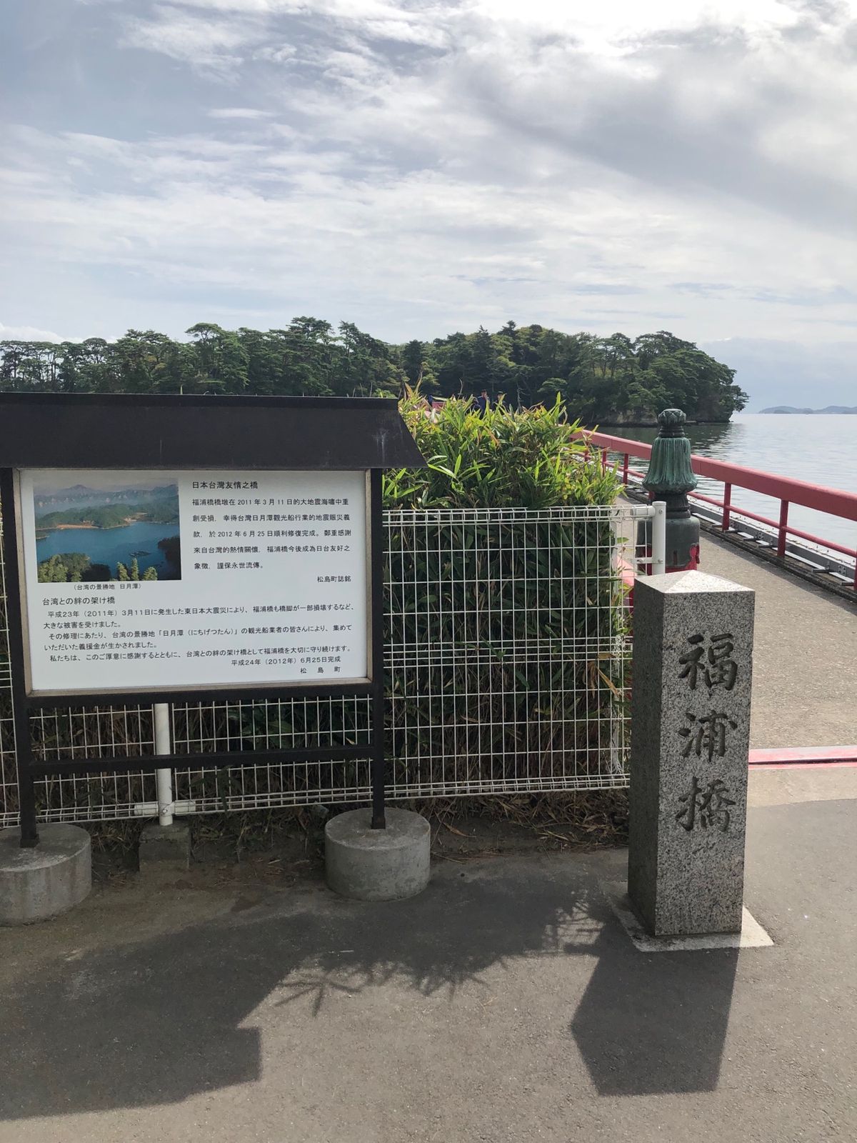 松島〜福浦島