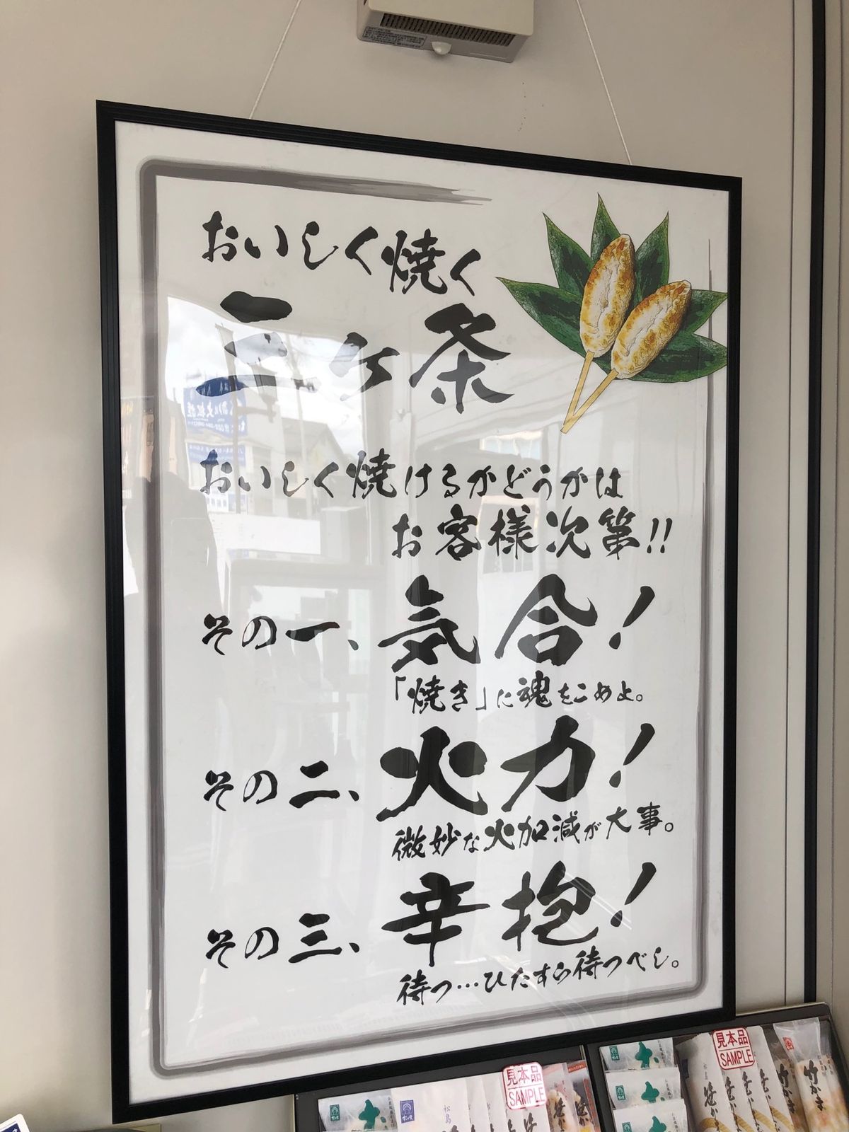 笹かまぼこを焼いて食べた