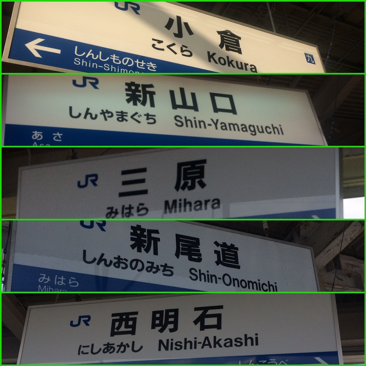 山陽新幹線を博多から新大阪まで。。。
サイコロを振って行き先を決める。。...