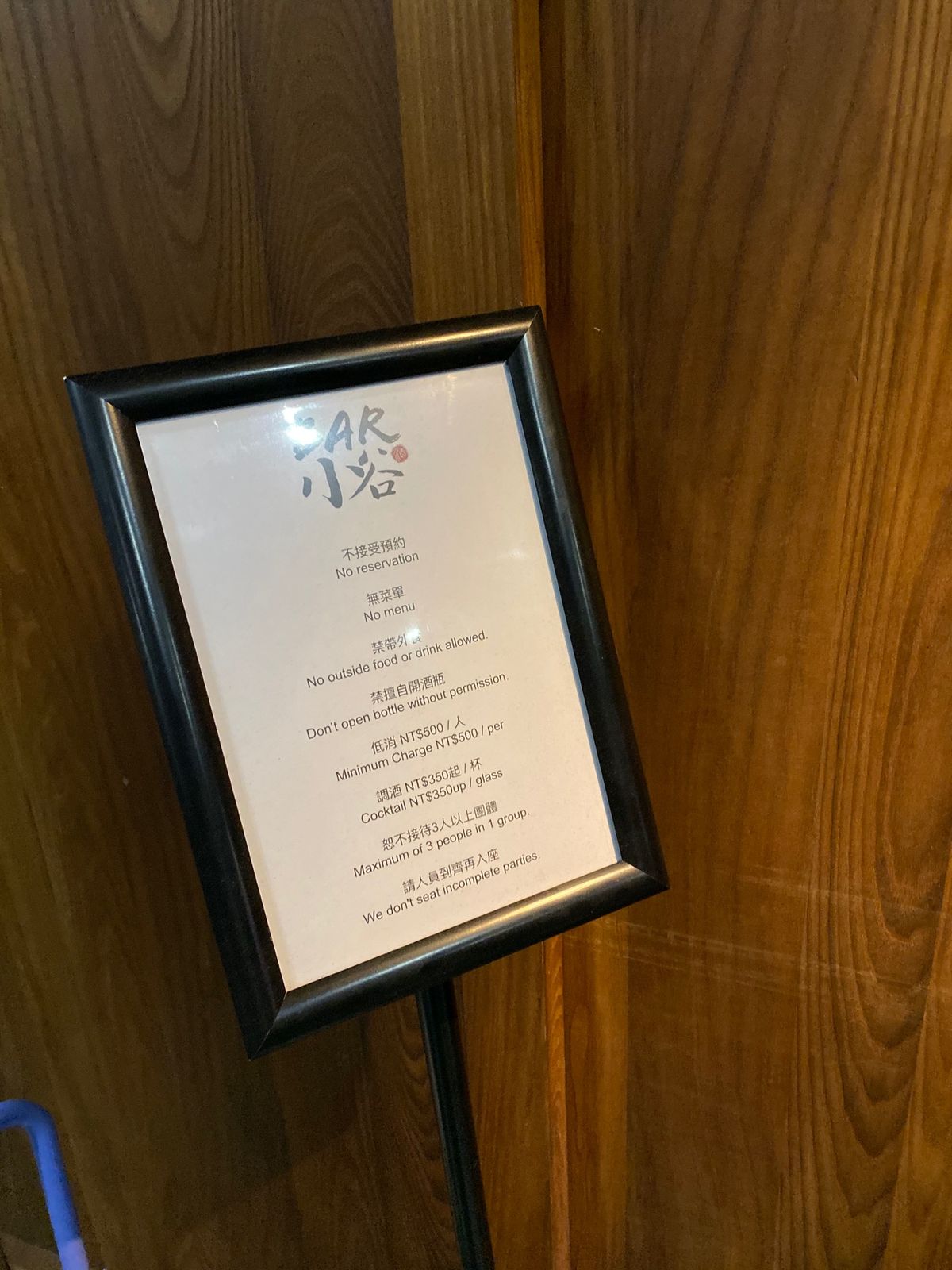 最後はBar小谷さんで締める。

ここのBarは、とても暗くていい感じ。ワ...