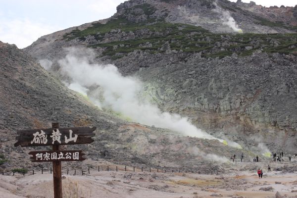 日本・知床「北海道 知床 阿寒・摩周湖の旅」の写真：硫黄山
神秘的な黄色の山