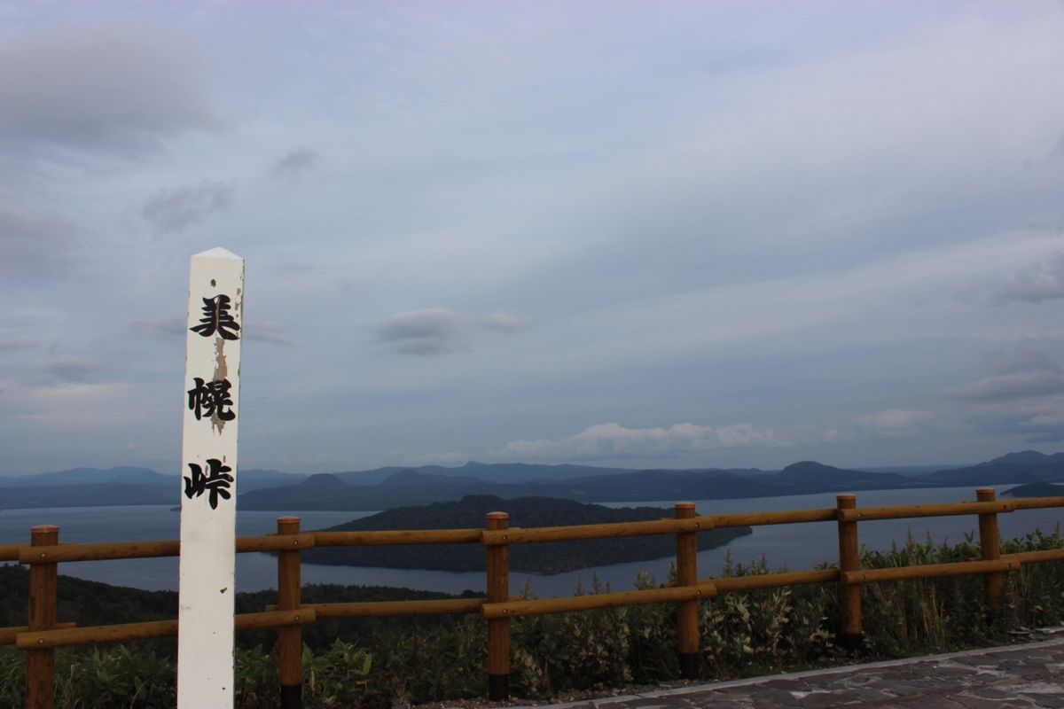 美幌峠と屈斜路湖
大地に沈む夕陽がきれい