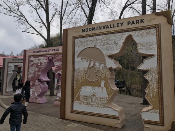 日本・ムーミンバレーパーク「ムーミンバレーパークに行って来ました」の写真