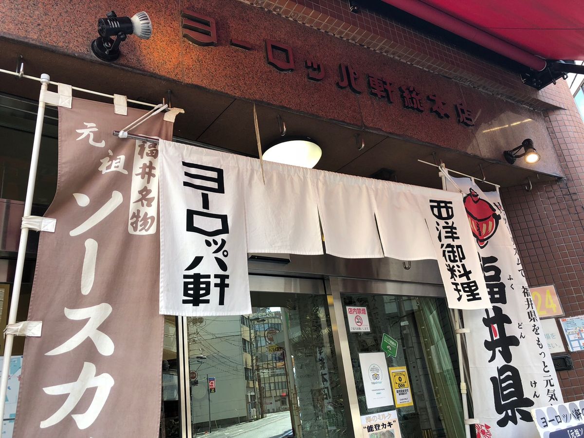 福井と言えばソースカツ丼。ヨーロッパ軒さんに行きました。行列。
帰りのIC...
