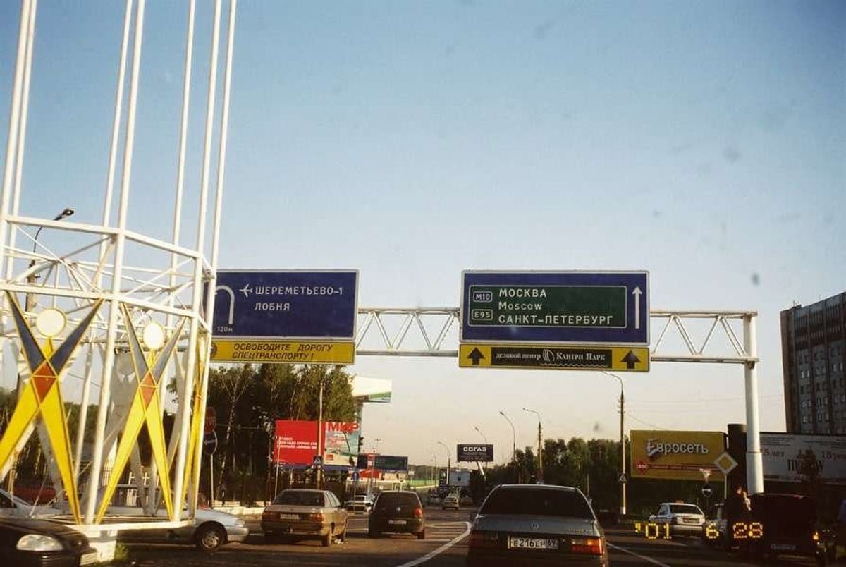 モスクワ市内へはタクシーで。
ここでトラブルが発生していたと知るのはホテル...