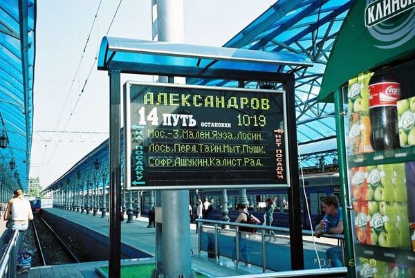 ロシア連邦・モスクワ「2005年 ロシア　過去の共産主義の凝縮、モスクワ市内散策 」の写真：Экспресс Москва-Ярос...