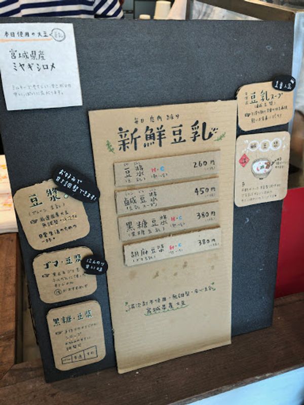 日本・東京「東京・五反田で台湾朝ごはん」の写真