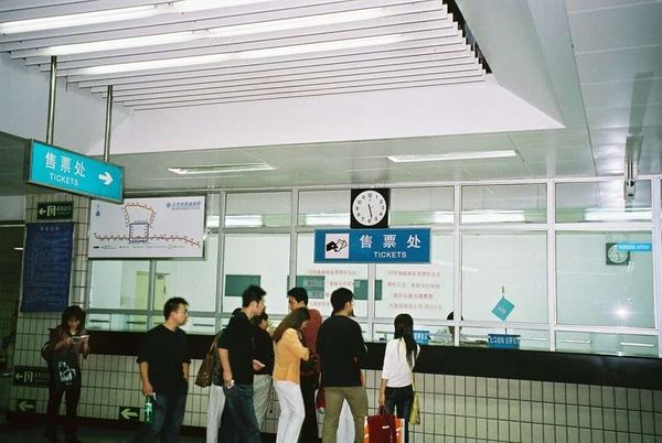 中国・北京「2005年 北朝鮮訪朝前後の北京滞在　反日の象徴～中国人民抗日戦争記念館」の写真：地鉄切符売り場